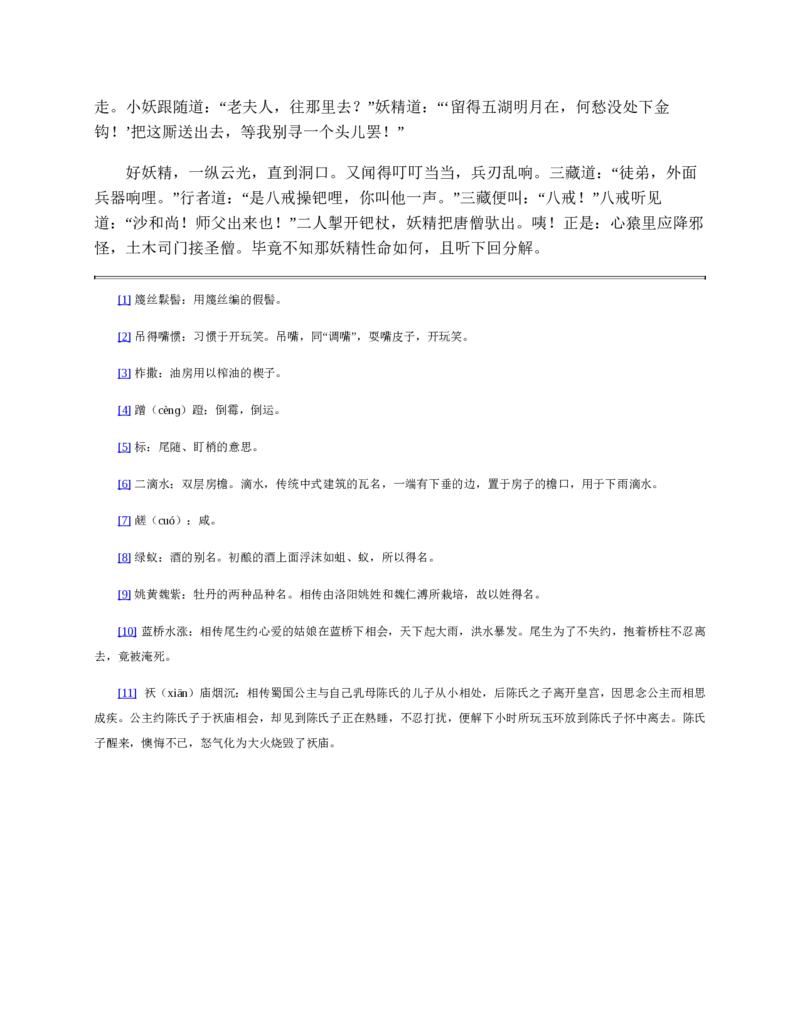 西游记_赠送小初高学霸笔记等_四大名著人民文学出版社_西游记