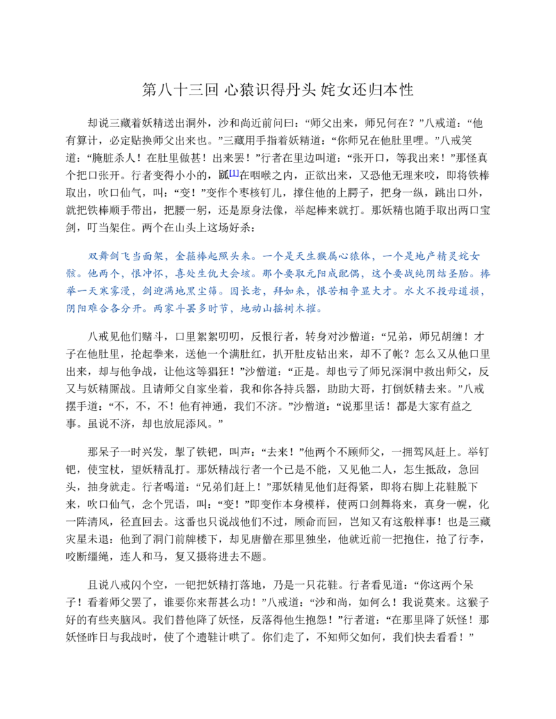 西游记_赠送小初高学霸笔记等_四大名著人民文学出版社_西游记