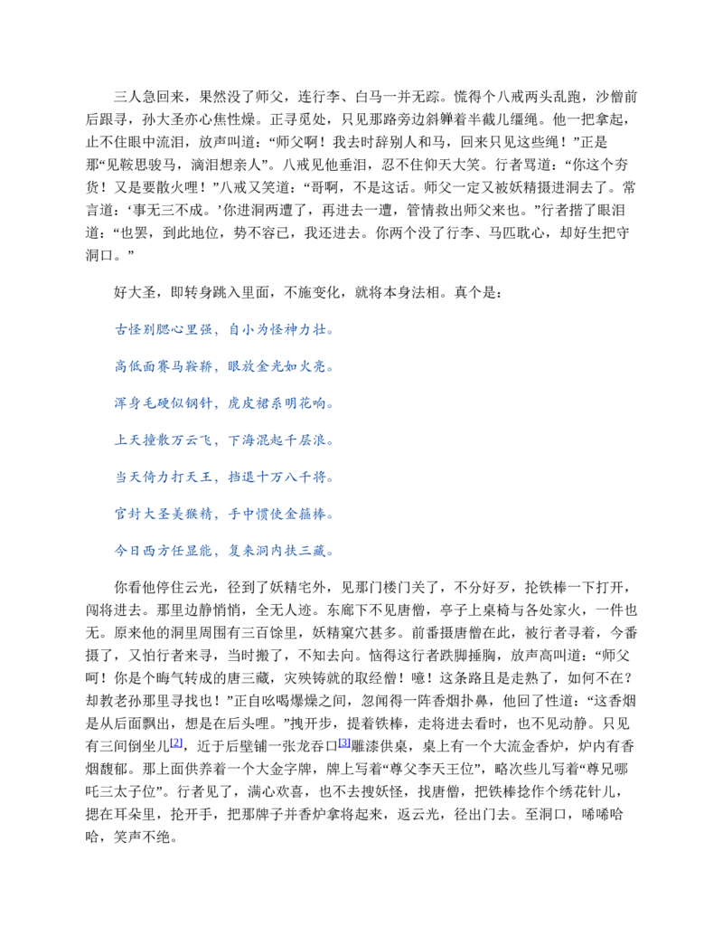 西游记_赠送小初高学霸笔记等_四大名著人民文学出版社_西游记