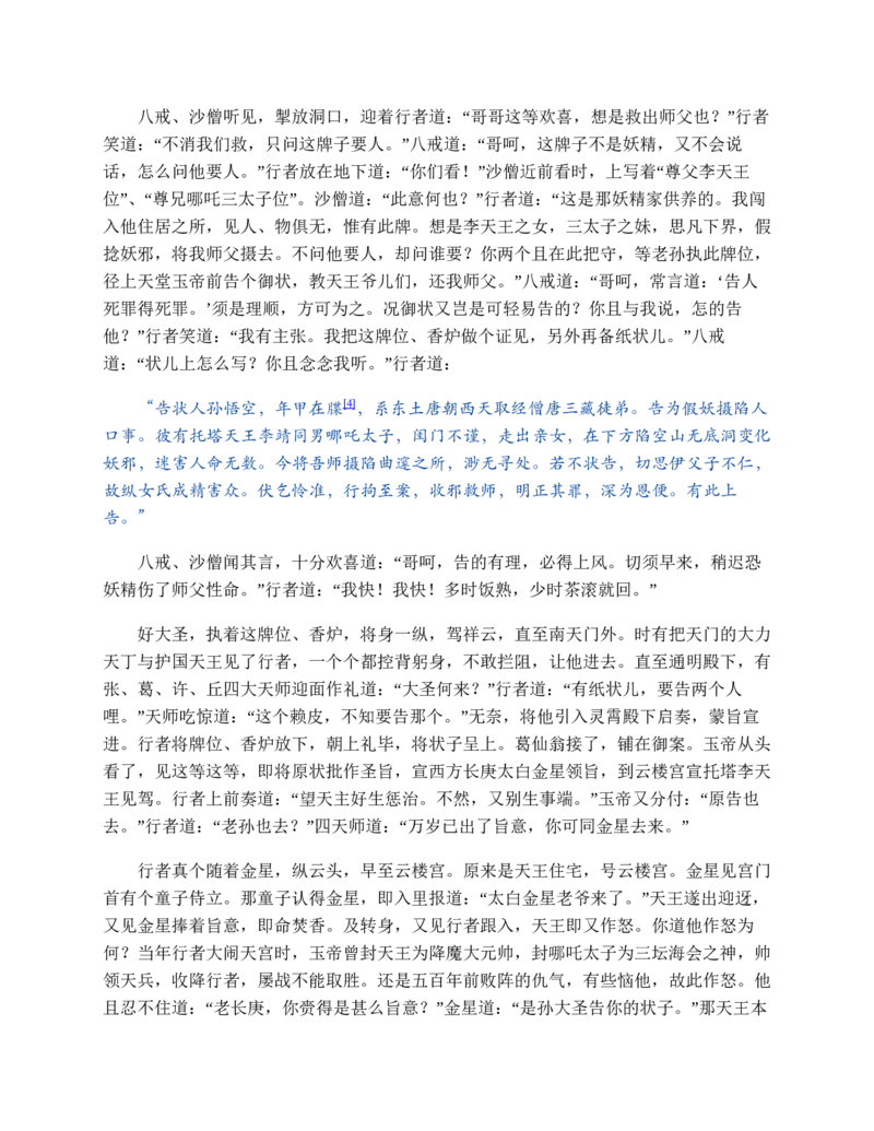 西游记_赠送小初高学霸笔记等_四大名著人民文学出版社_西游记