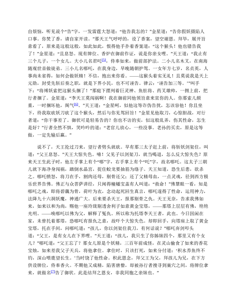 西游记_赠送小初高学霸笔记等_四大名著人民文学出版社_西游记