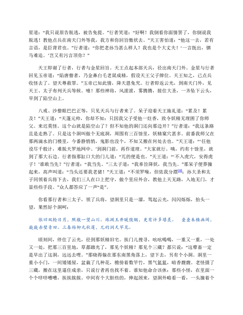 西游记_赠送小初高学霸笔记等_四大名著人民文学出版社_西游记