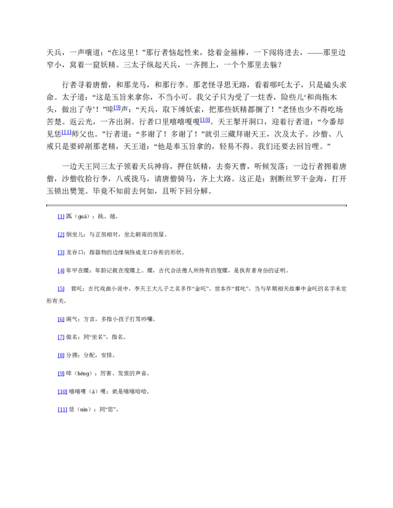 西游记_赠送小初高学霸笔记等_四大名著人民文学出版社_西游记