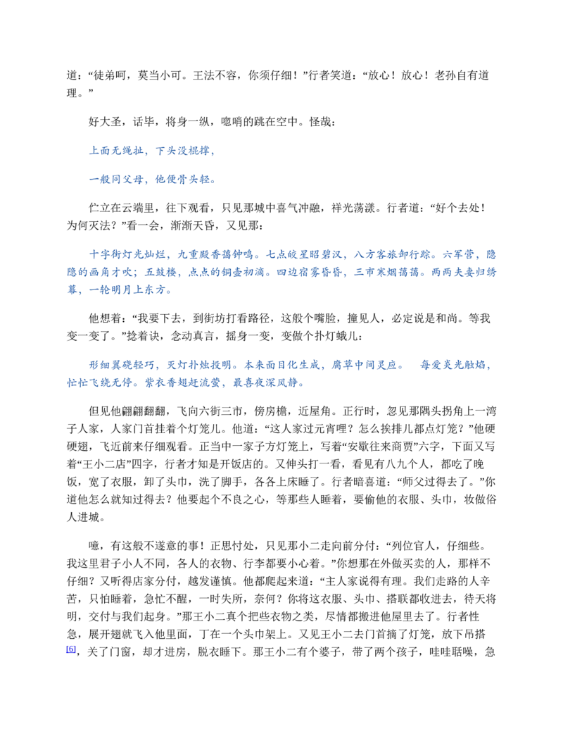 西游记_赠送小初高学霸笔记等_四大名著人民文学出版社_西游记