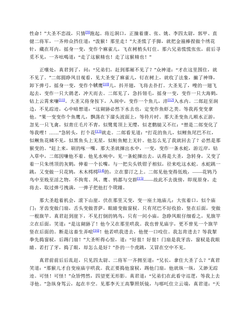 西游记_赠送小初高学霸笔记等_四大名著人民文学出版社_西游记