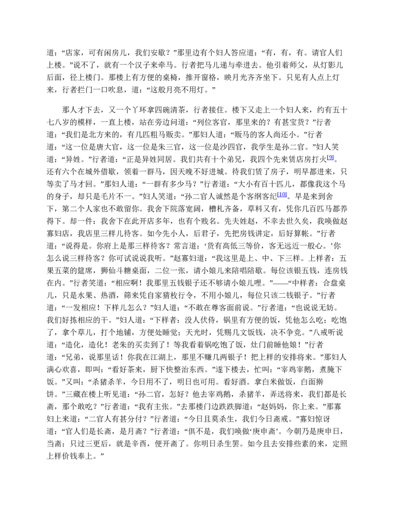 西游记_赠送小初高学霸笔记等_四大名著人民文学出版社_西游记