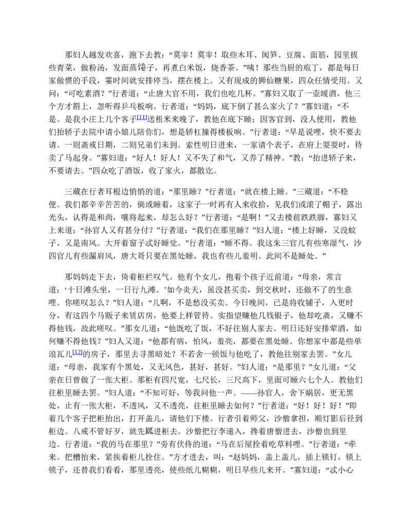 西游记_赠送小初高学霸笔记等_四大名著人民文学出版社_西游记