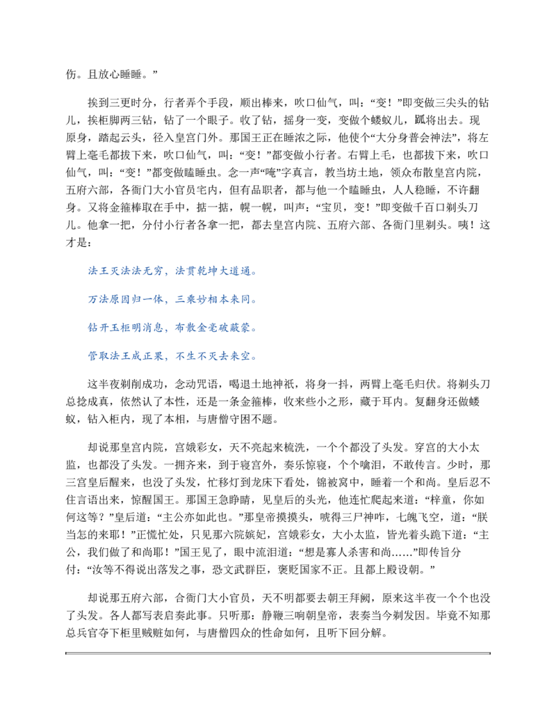 西游记_赠送小初高学霸笔记等_四大名著人民文学出版社_西游记