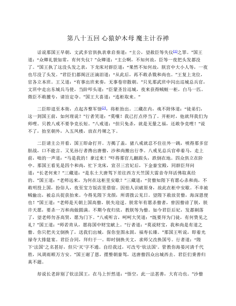 西游记_赠送小初高学霸笔记等_四大名著人民文学出版社_西游记