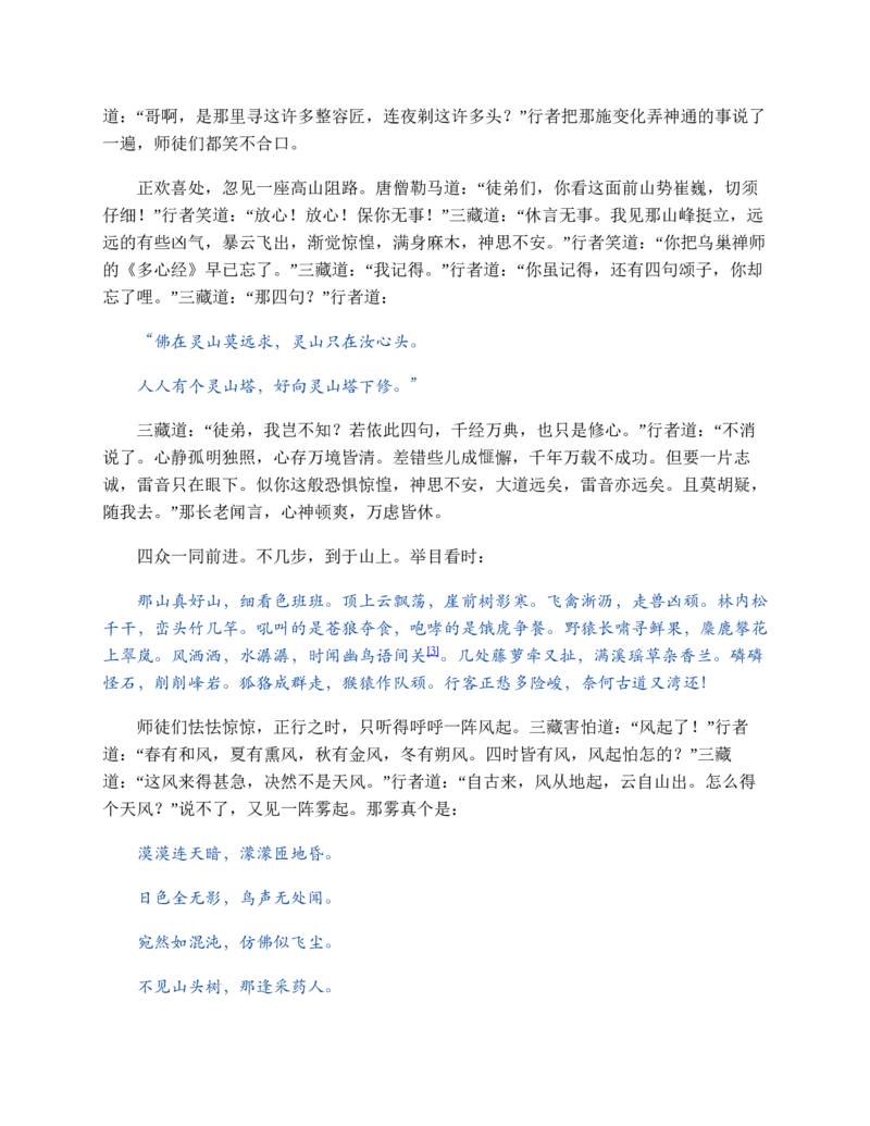 西游记_赠送小初高学霸笔记等_四大名著人民文学出版社_西游记