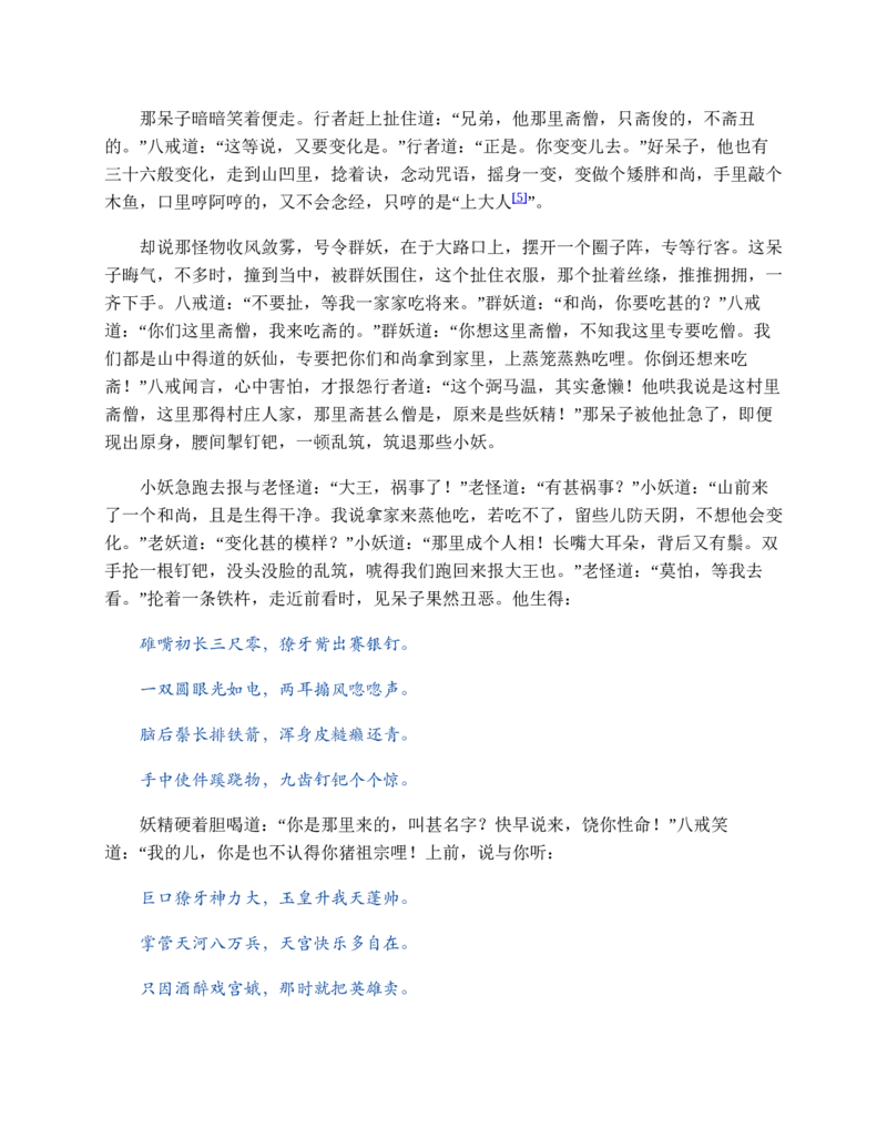 西游记_赠送小初高学霸笔记等_四大名著人民文学出版社_西游记