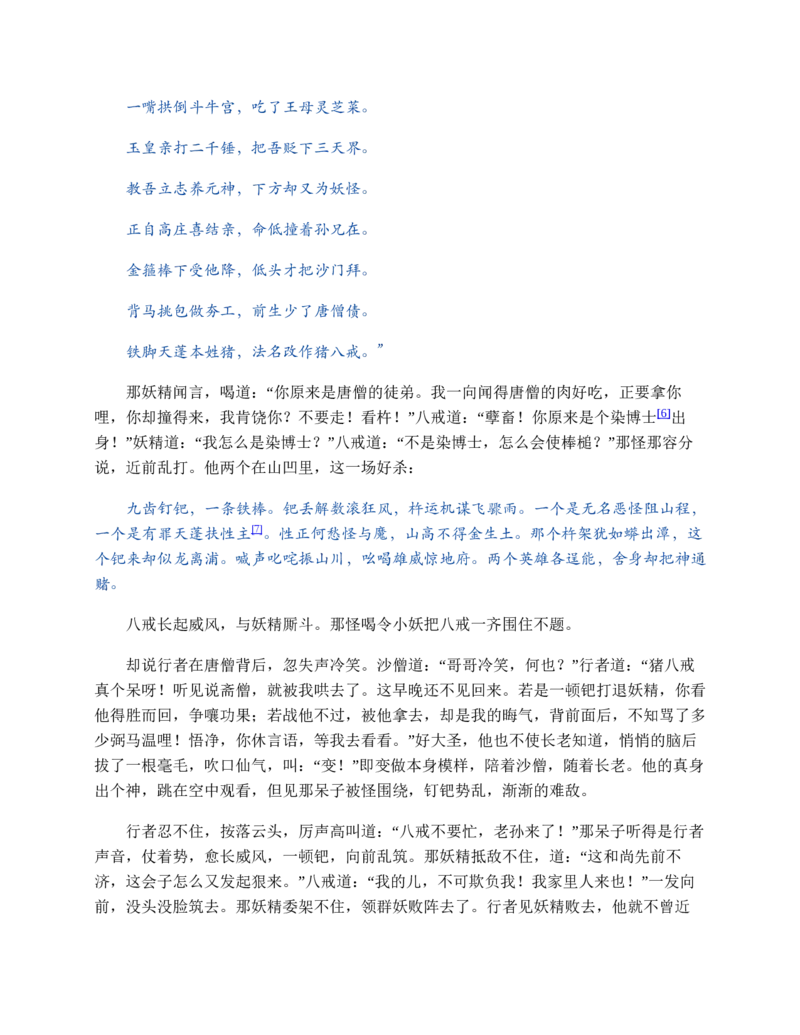西游记_赠送小初高学霸笔记等_四大名著人民文学出版社_西游记