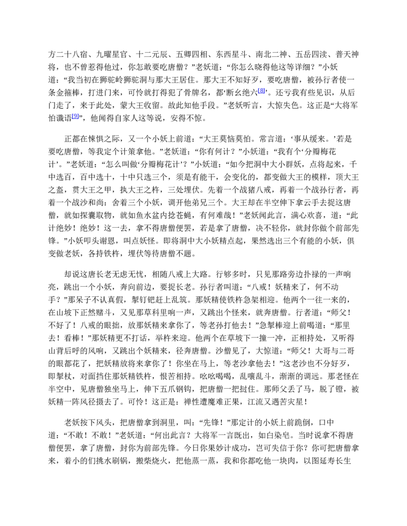 西游记_赠送小初高学霸笔记等_四大名著人民文学出版社_西游记