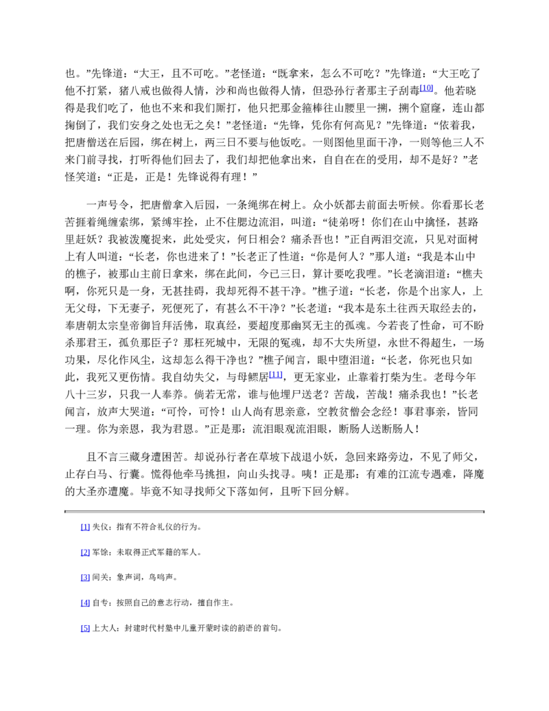 西游记_赠送小初高学霸笔记等_四大名著人民文学出版社_西游记