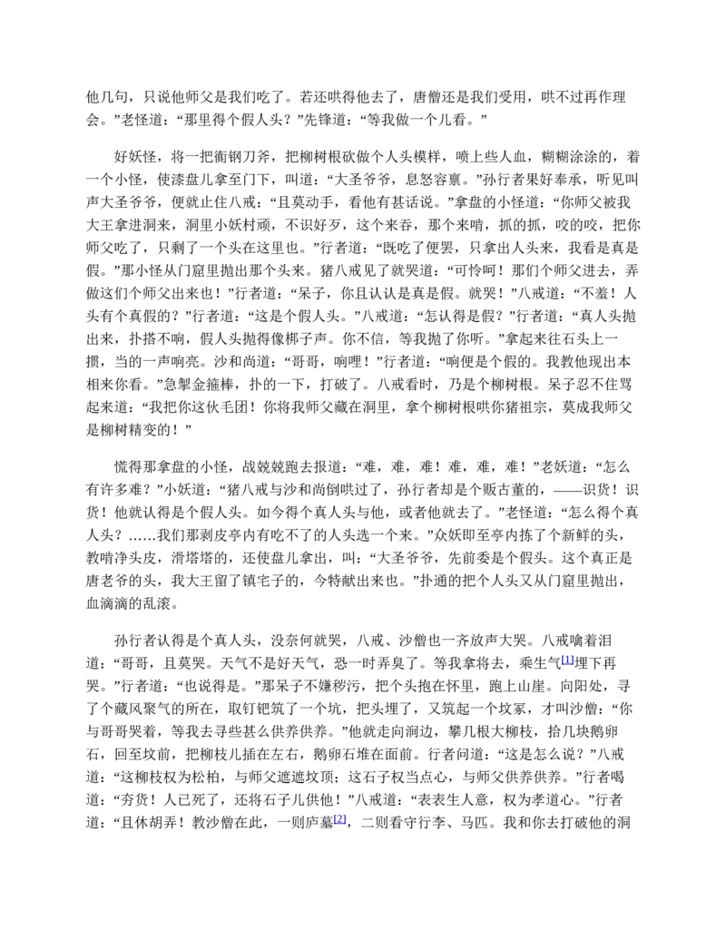西游记_赠送小初高学霸笔记等_四大名著人民文学出版社_西游记