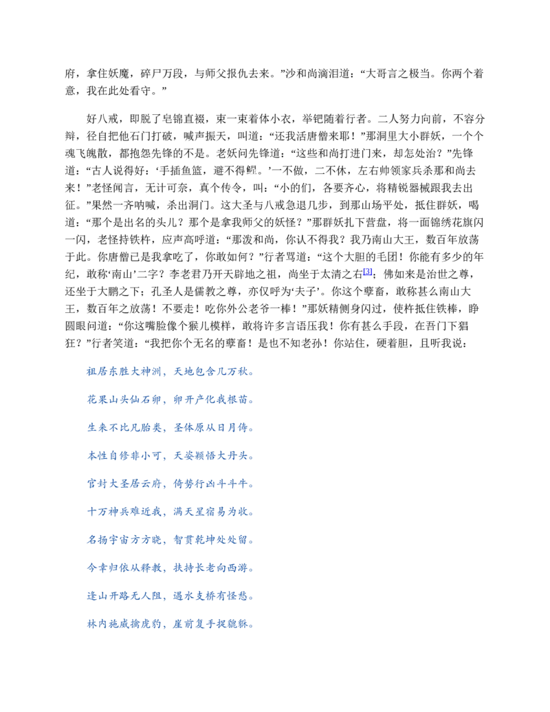 西游记_赠送小初高学霸笔记等_四大名著人民文学出版社_西游记
