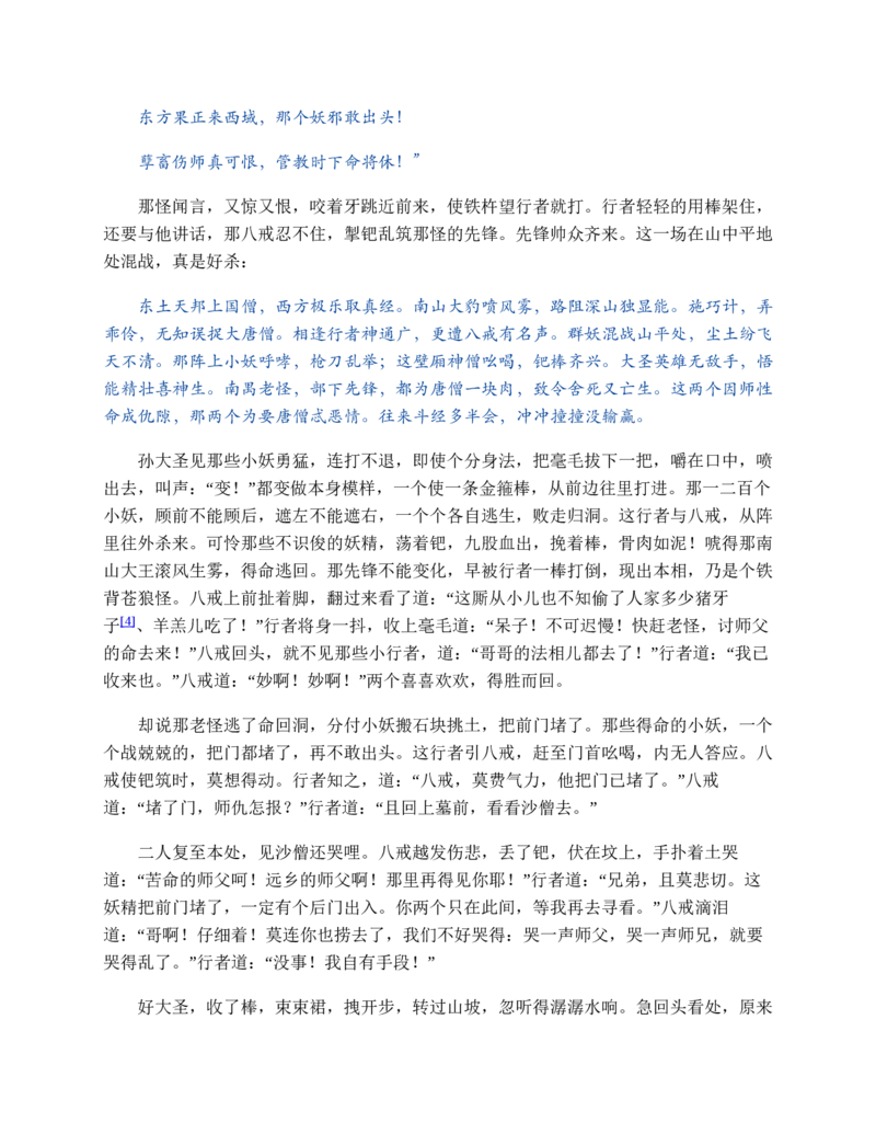 西游记_赠送小初高学霸笔记等_四大名著人民文学出版社_西游记