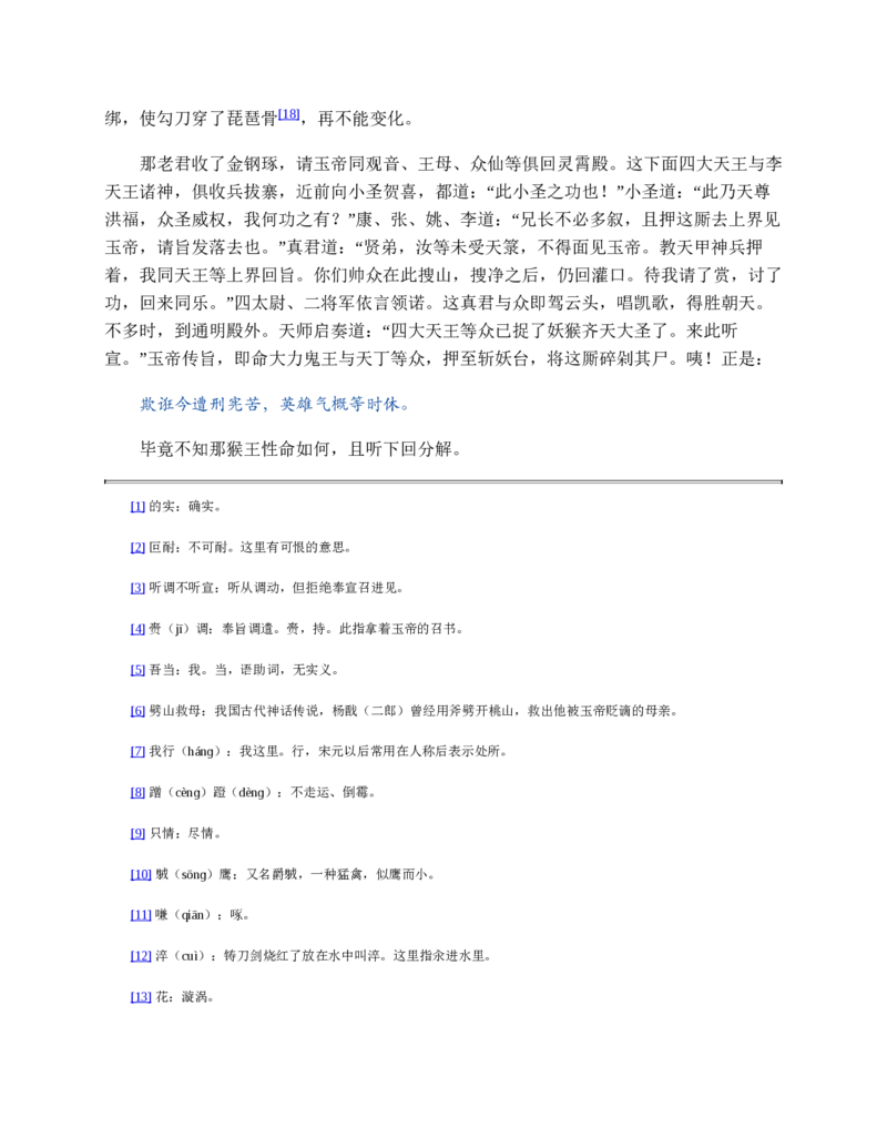 西游记_赠送小初高学霸笔记等_四大名著人民文学出版社_西游记