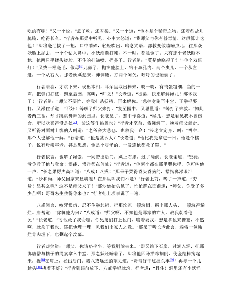 西游记_赠送小初高学霸笔记等_四大名著人民文学出版社_西游记