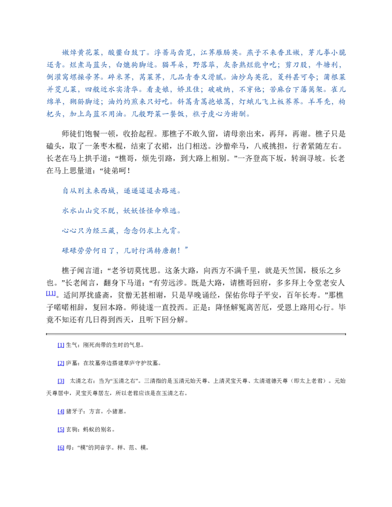 西游记_赠送小初高学霸笔记等_四大名著人民文学出版社_西游记