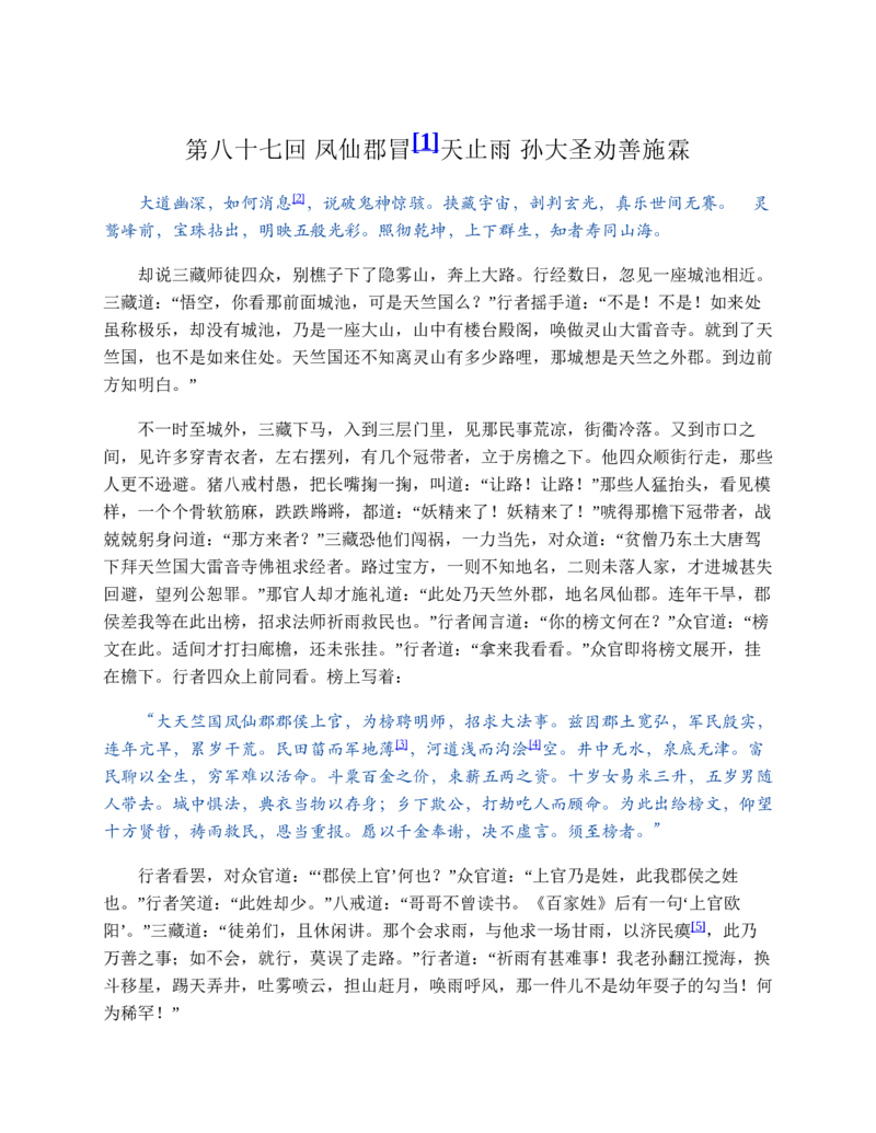 西游记_赠送小初高学霸笔记等_四大名著人民文学出版社_西游记