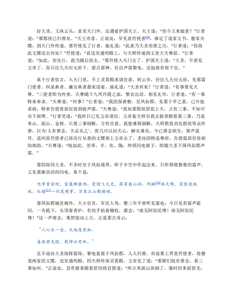 西游记_赠送小初高学霸笔记等_四大名著人民文学出版社_西游记