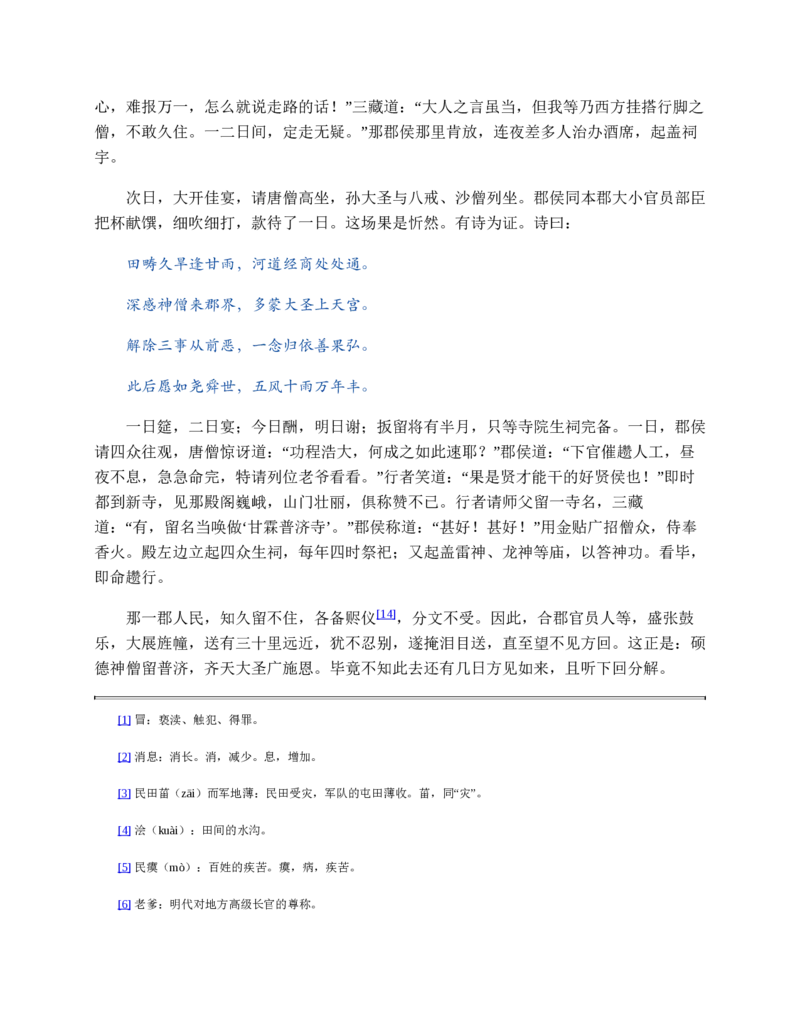 西游记_赠送小初高学霸笔记等_四大名著人民文学出版社_西游记
