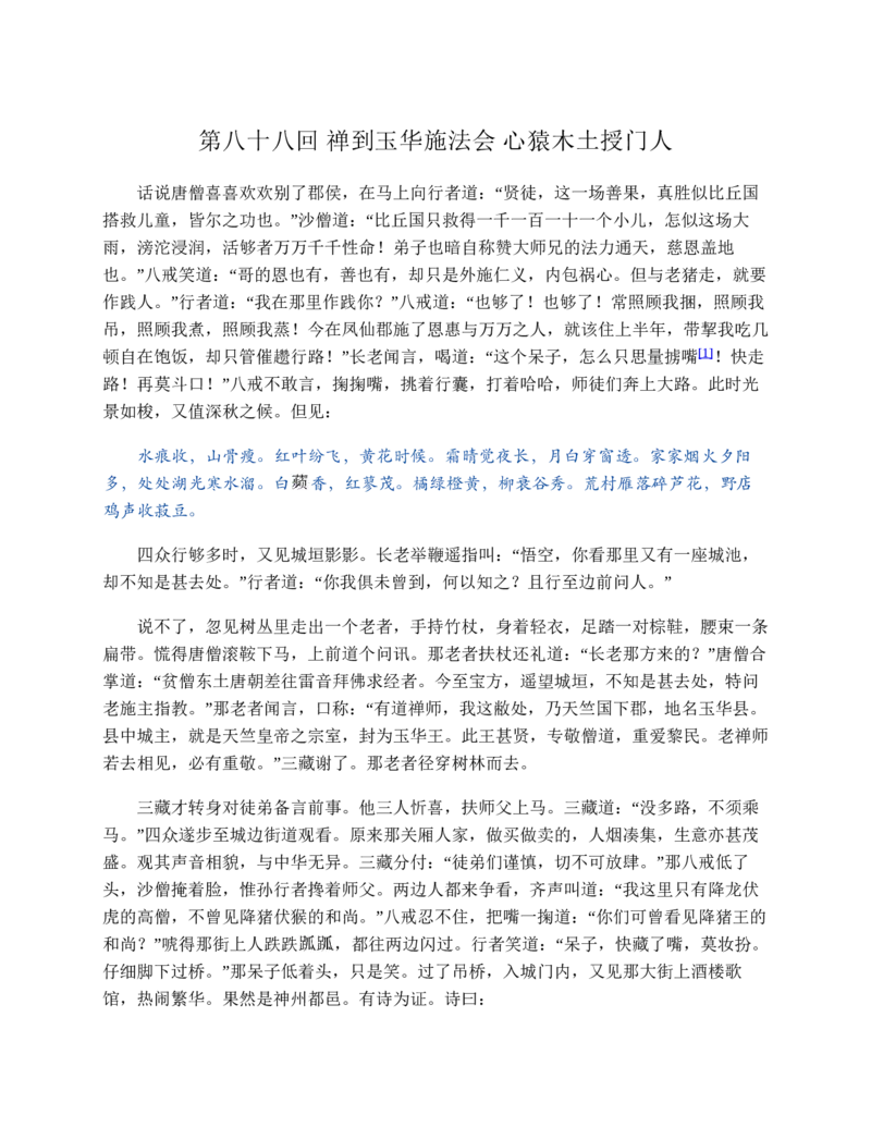西游记_赠送小初高学霸笔记等_四大名著人民文学出版社_西游记