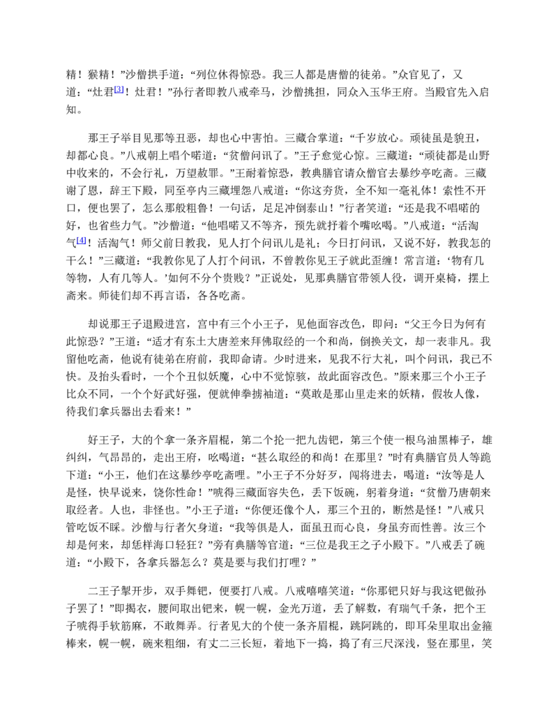 西游记_赠送小初高学霸笔记等_四大名著人民文学出版社_西游记