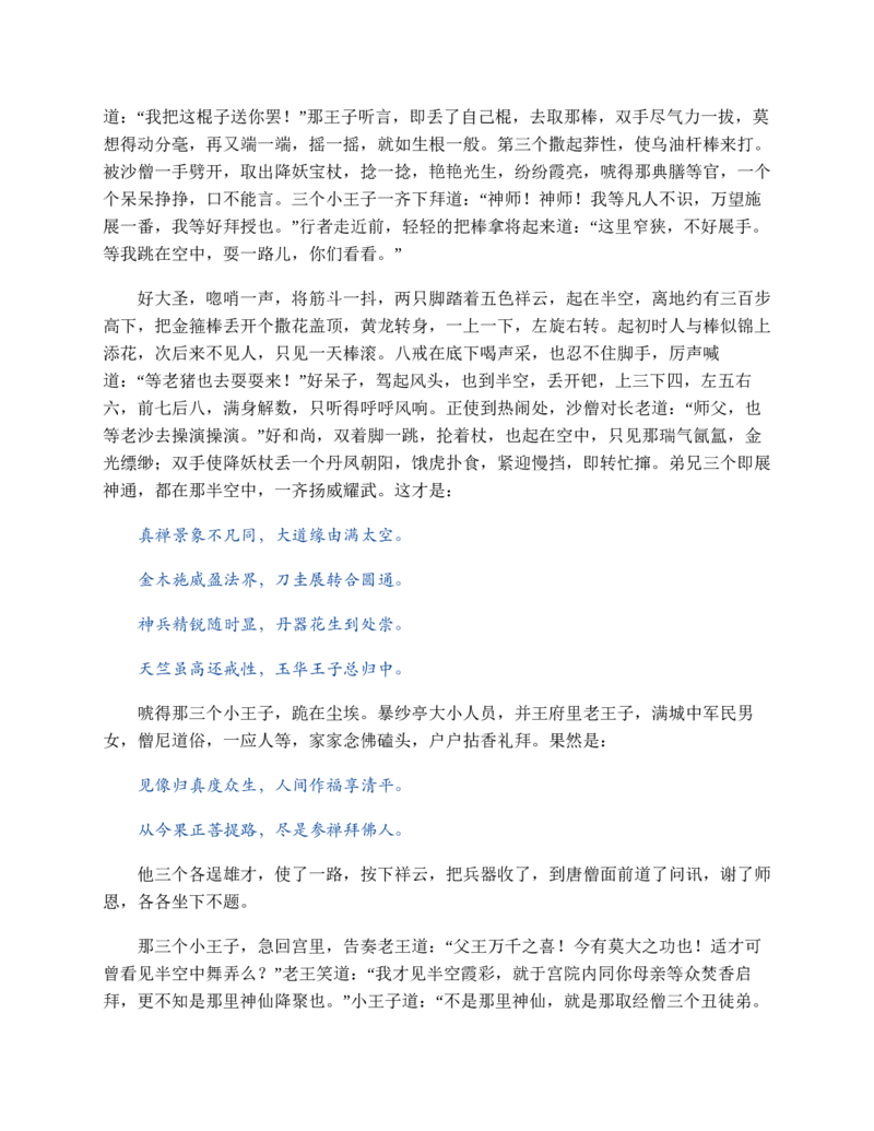 西游记_赠送小初高学霸笔记等_四大名著人民文学出版社_西游记