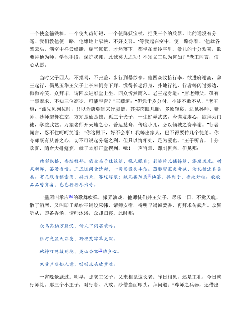 西游记_赠送小初高学霸笔记等_四大名著人民文学出版社_西游记