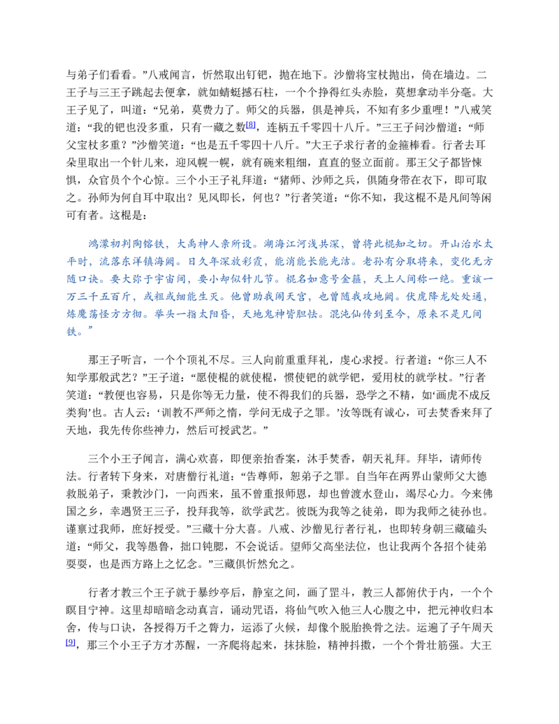 西游记_赠送小初高学霸笔记等_四大名著人民文学出版社_西游记