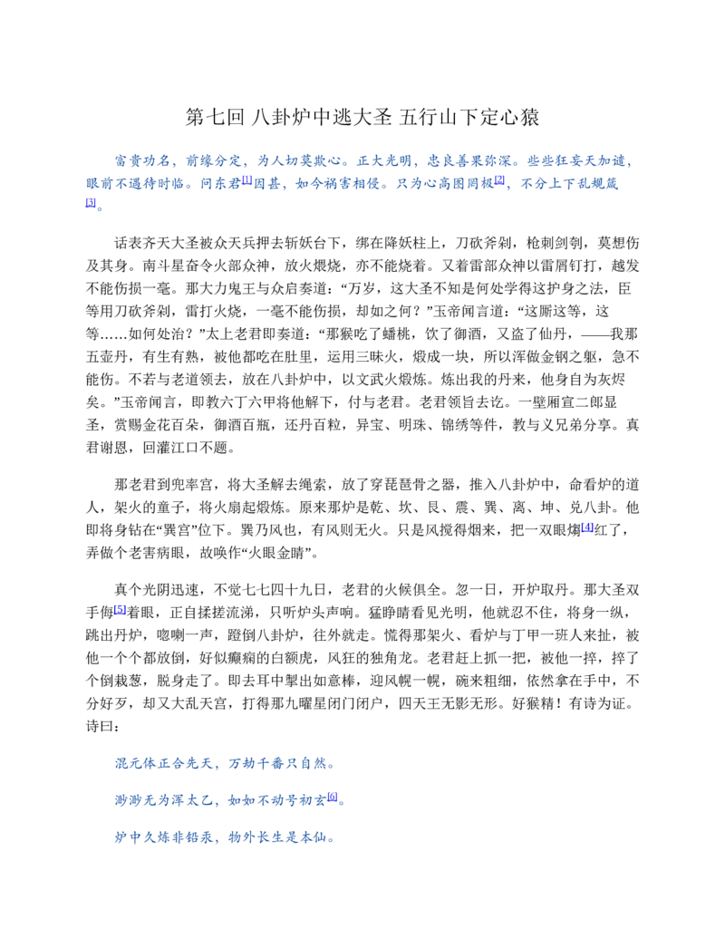 西游记_赠送小初高学霸笔记等_四大名著人民文学出版社_西游记