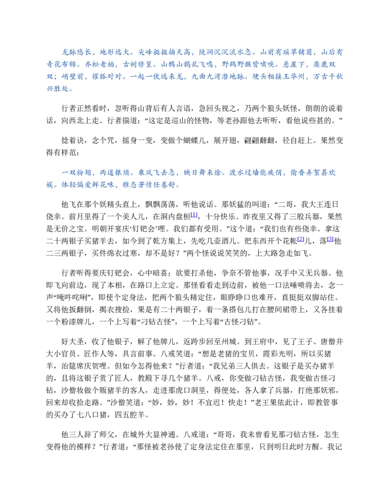 西游记_赠送小初高学霸笔记等_四大名著人民文学出版社_西游记