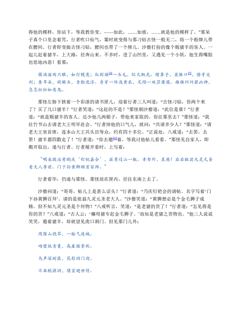 西游记_赠送小初高学霸笔记等_四大名著人民文学出版社_西游记
