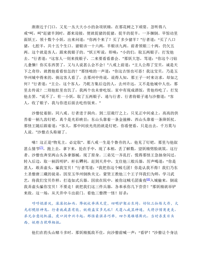 西游记_赠送小初高学霸笔记等_四大名著人民文学出版社_西游记