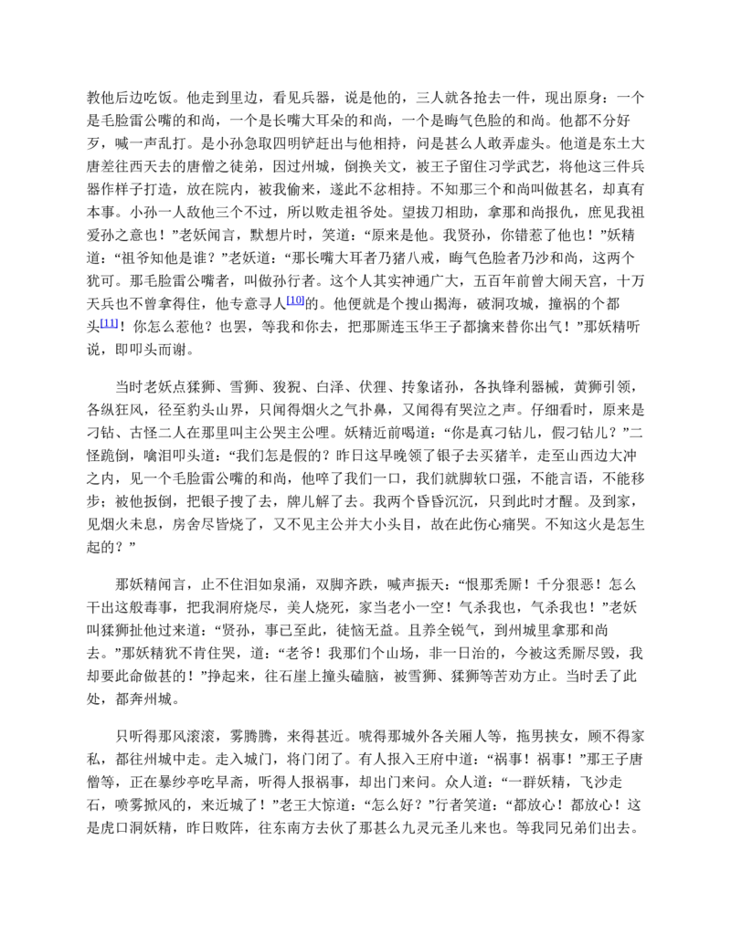 西游记_赠送小初高学霸笔记等_四大名著人民文学出版社_西游记