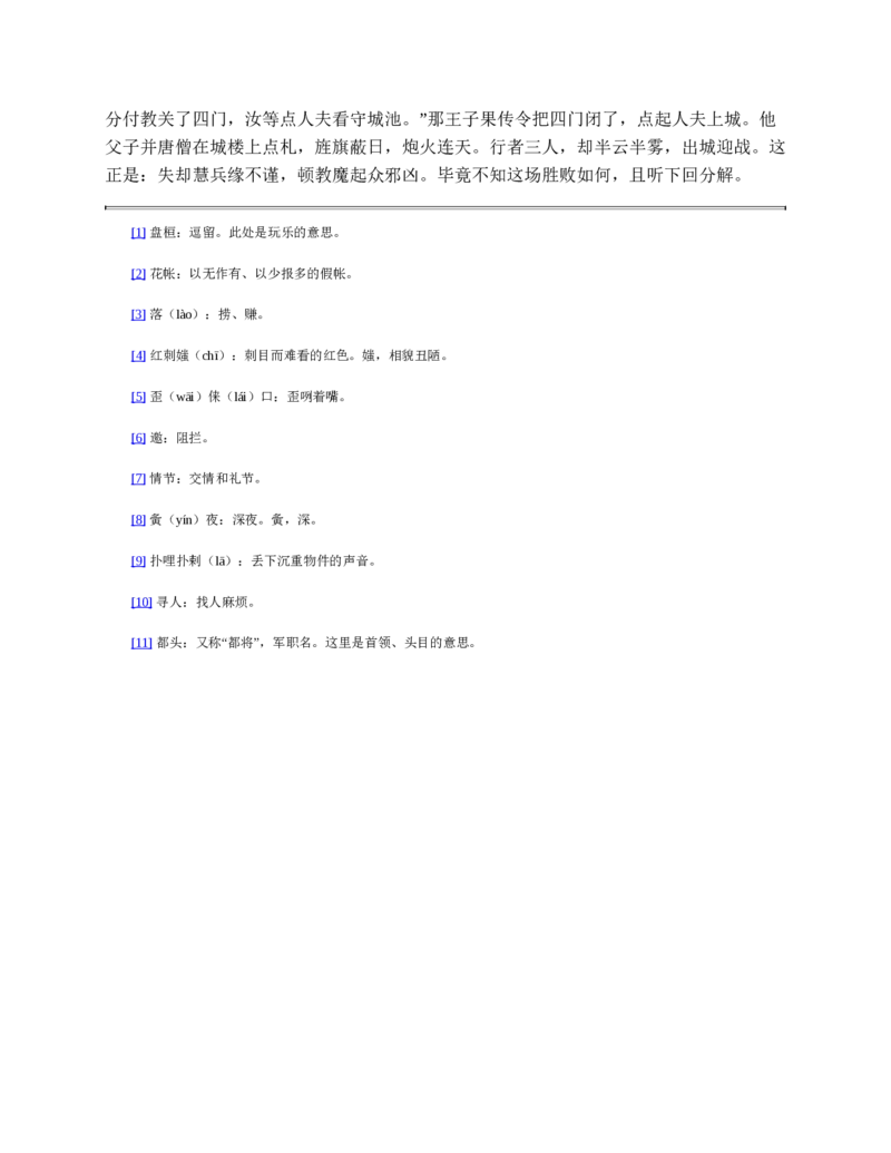 西游记_赠送小初高学霸笔记等_四大名著人民文学出版社_西游记