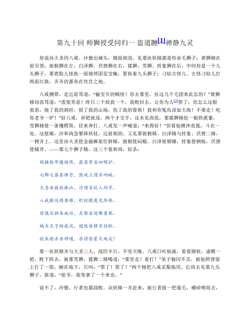 西游记_赠送小初高学霸笔记等_四大名著人民文学出版社_西游记