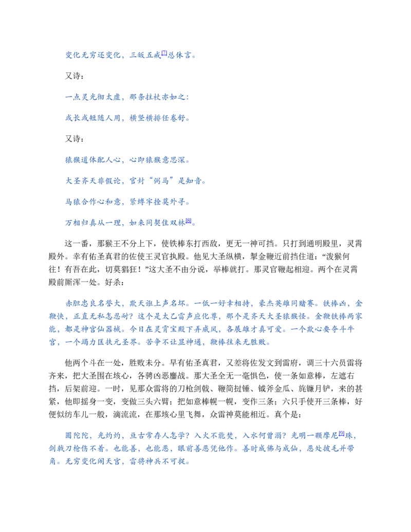西游记_赠送小初高学霸笔记等_四大名著人民文学出版社_西游记