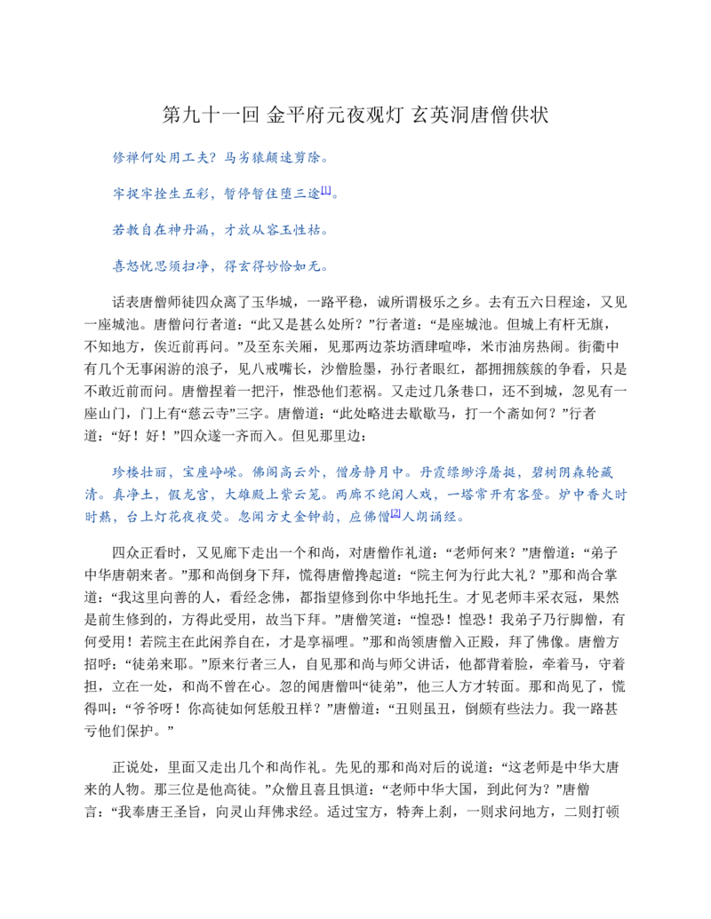 西游记_赠送小初高学霸笔记等_四大名著人民文学出版社_西游记