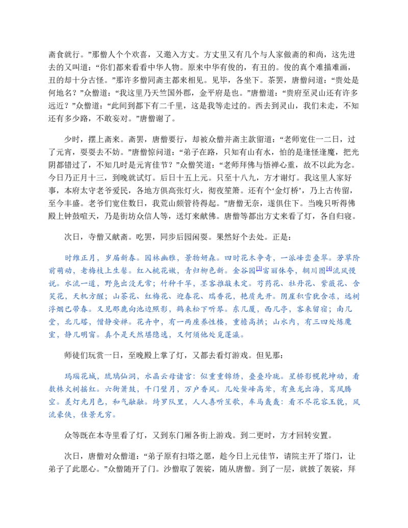 西游记_赠送小初高学霸笔记等_四大名著人民文学出版社_西游记