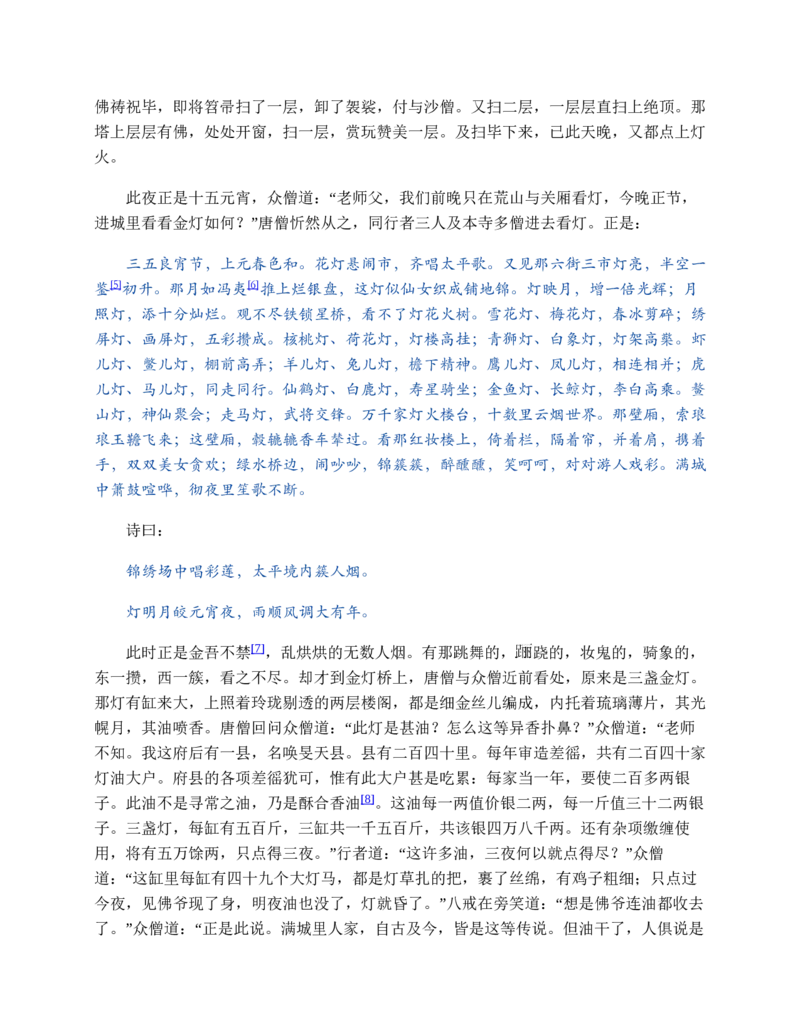 西游记_赠送小初高学霸笔记等_四大名著人民文学出版社_西游记