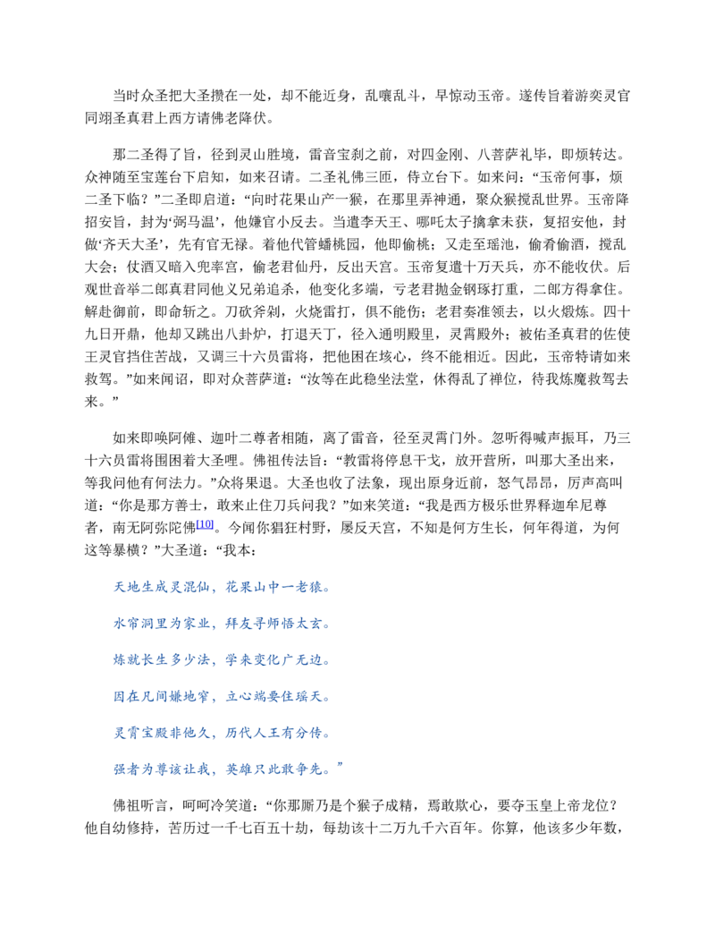 西游记_赠送小初高学霸笔记等_四大名著人民文学出版社_西游记