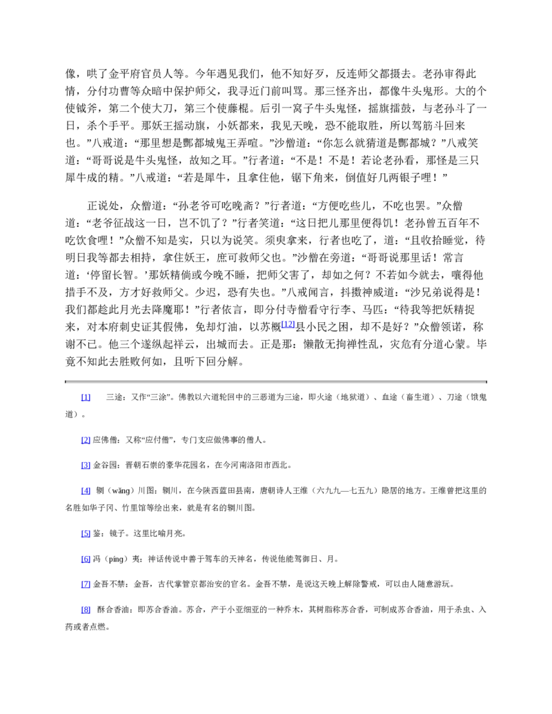 西游记_赠送小初高学霸笔记等_四大名著人民文学出版社_西游记