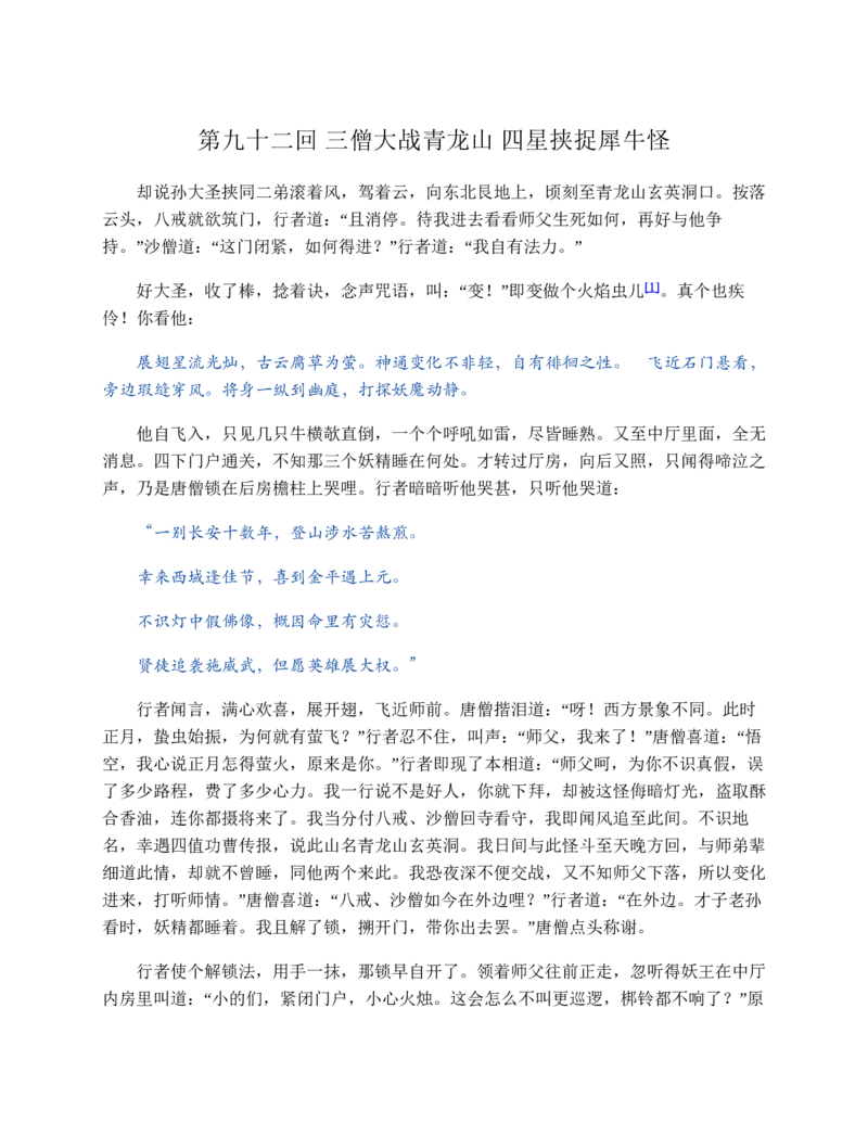 西游记_赠送小初高学霸笔记等_四大名著人民文学出版社_西游记