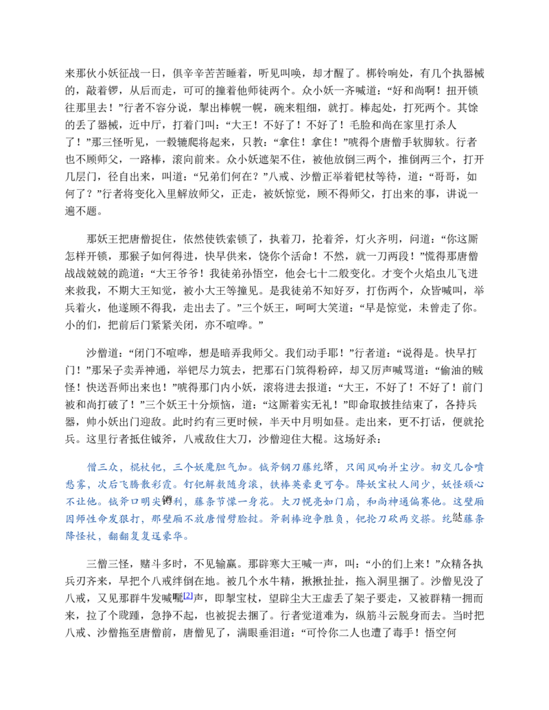 西游记_赠送小初高学霸笔记等_四大名著人民文学出版社_西游记