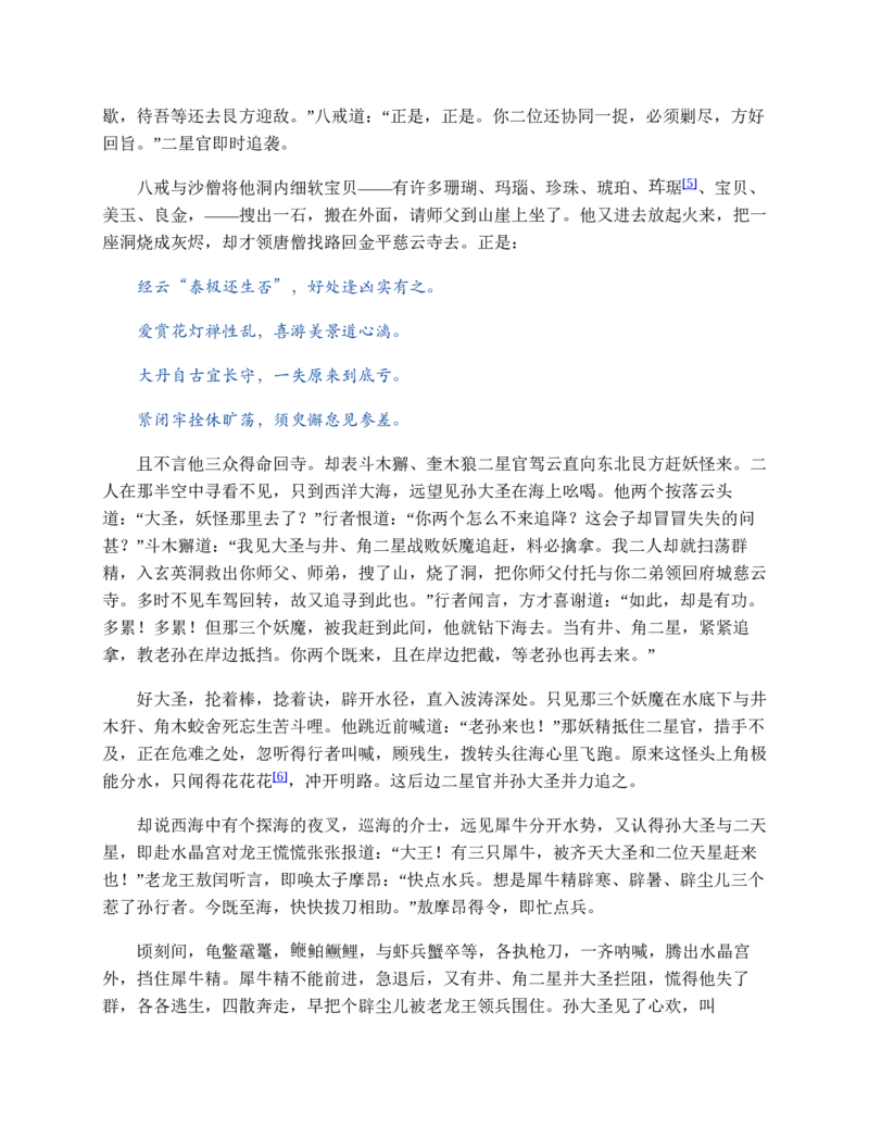 西游记_赠送小初高学霸笔记等_四大名著人民文学出版社_西游记