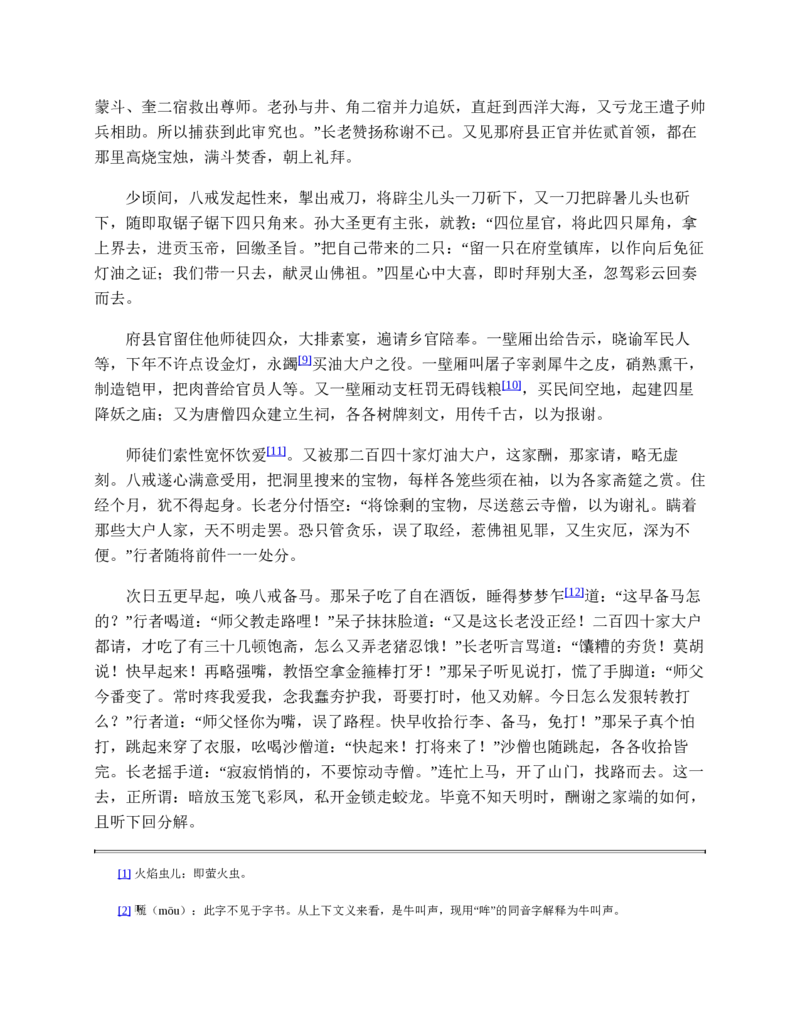 西游记_赠送小初高学霸笔记等_四大名著人民文学出版社_西游记
