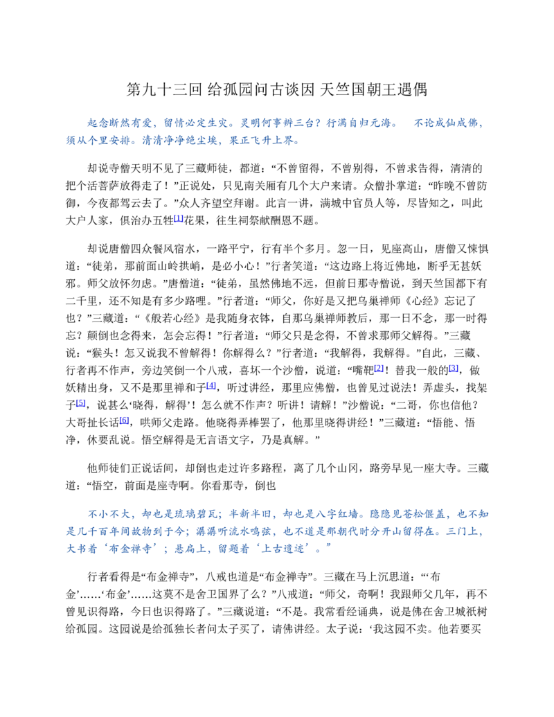 西游记_赠送小初高学霸笔记等_四大名著人民文学出版社_西游记